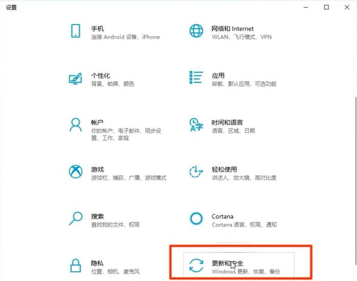 更新和安全
