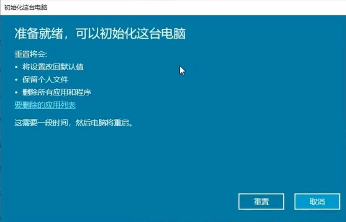 重置