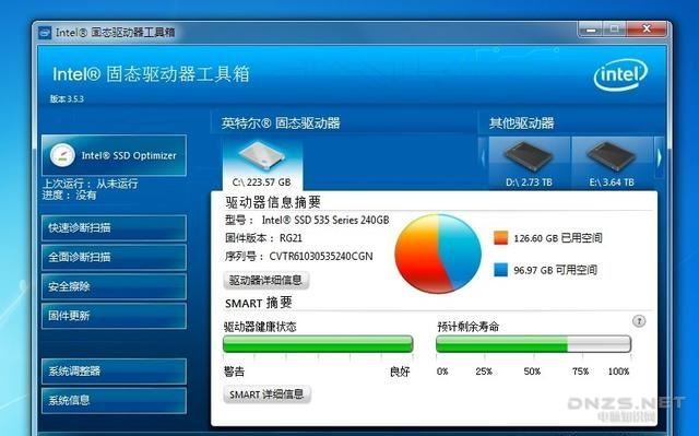 SSD厂商工具