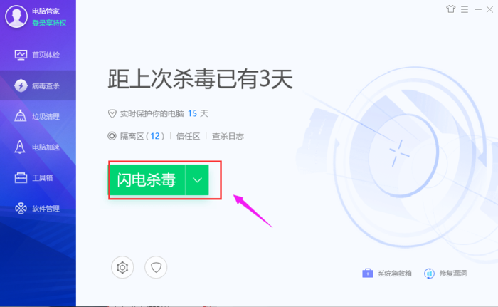 杀毒软件